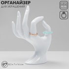 Подставка для украшений «QF. Рука», 8.5×7×16 см, белая - Фото 2