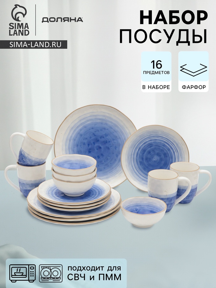 Набор посуды Доляна «Космос», 16 предметов: 4 тарелки d=21 см, 4 тарелки d=27.5 см, 4 миски d=13 см, 4 кружки 400 мл, фарфор, белый, синий - Фото 1