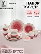 Набор посуды Доляна «Космос», 16 предметов: 4 тарелки d=21 см, 4 тарелки d=27.5 см, 4 миски 370 мл, 4 кружки 400 мл, фарфор, белый, красный - Фото 1