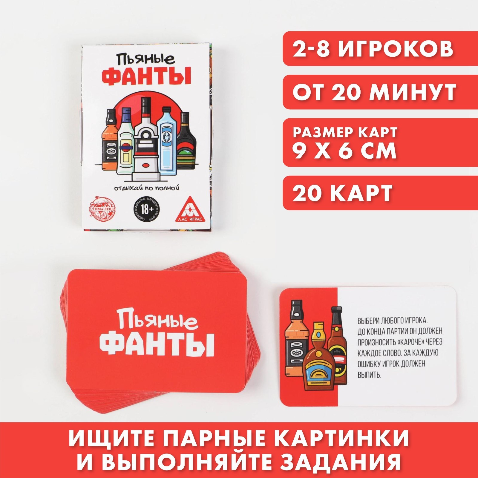 Настольная алкогольная игра «Пьяные фанты», 30 карт, 18+ (849078) - Купить  по цене от 69.00 руб. | Интернет магазин SIMA-LAND.RU