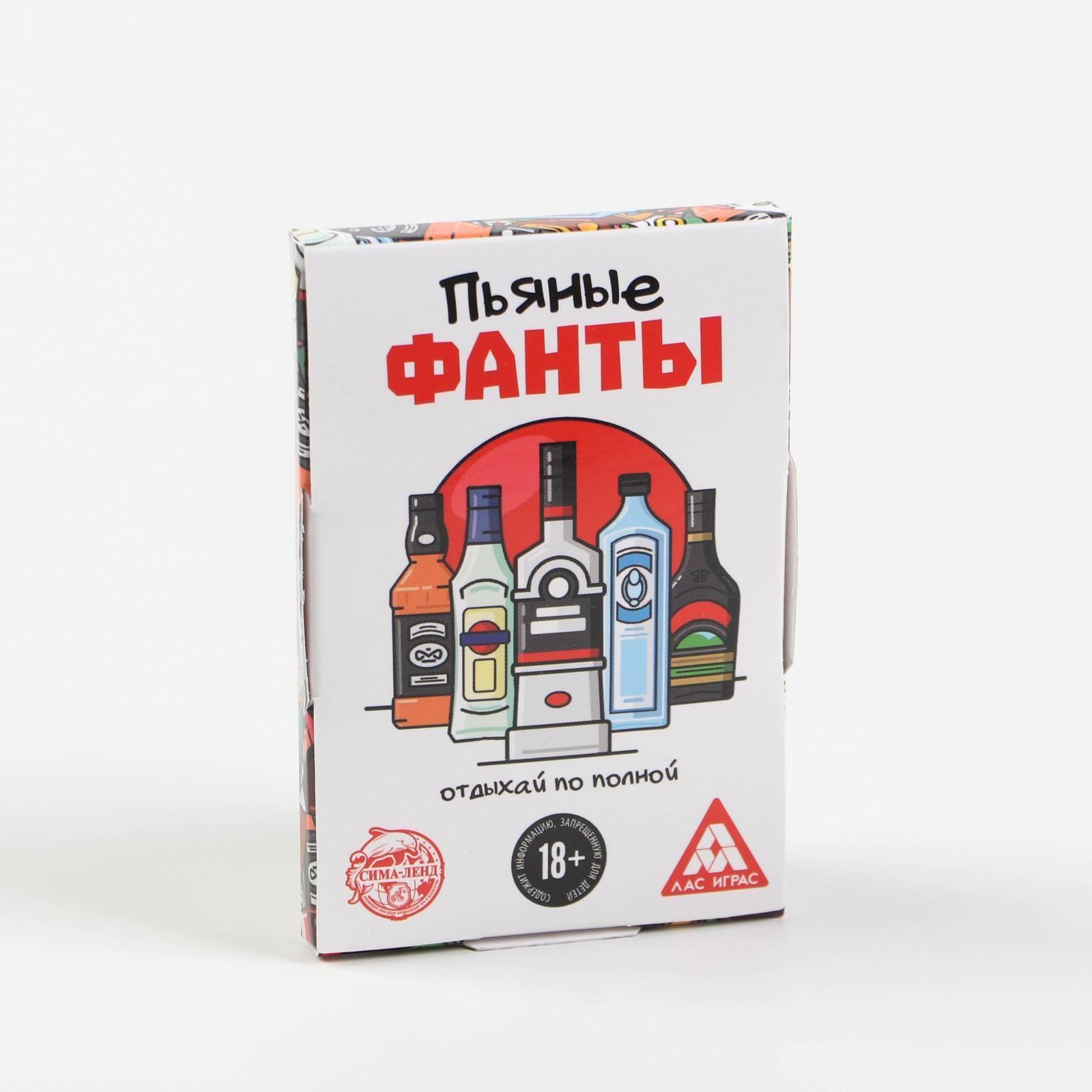 Настольная алкогольная игра «Пьяные фанты», 30 карт, 18+ (849078) - Купить  по цене от 69.00 руб. | Интернет магазин SIMA-LAND.RU