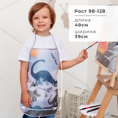Фартук детский Этель «Динозавры», 49×39 см