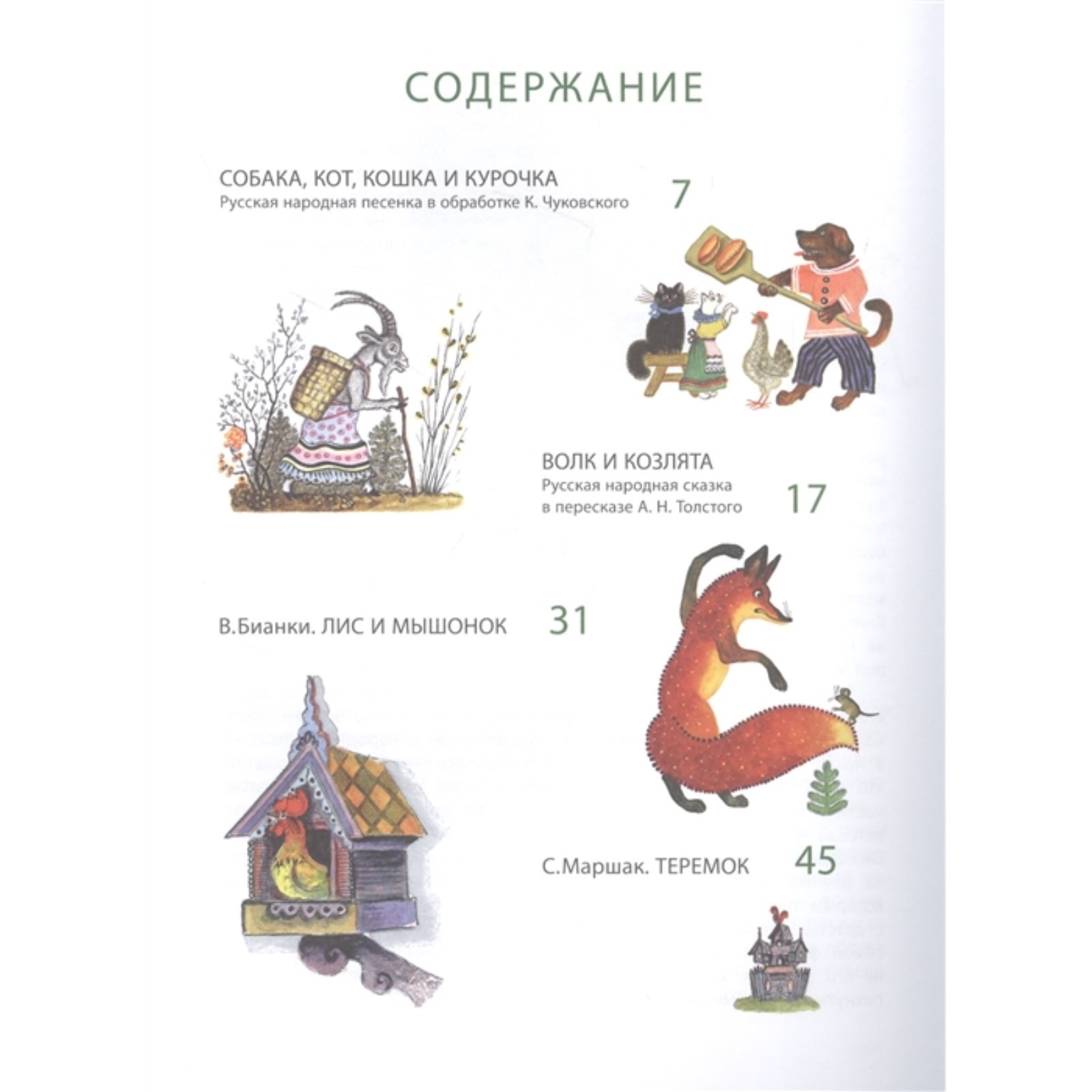 Сказки и стихи. Рисунки Ю. Васнецова (7656411) - Купить по цене от 942.00  руб. | Интернет магазин SIMA-LAND.RU