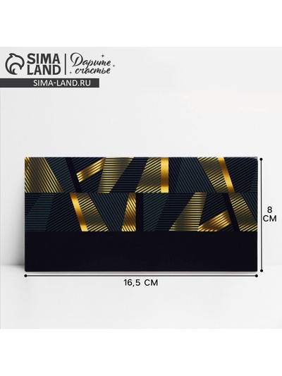 Конверт для денег «Универсальный», 16.5×8 см