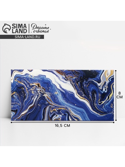 Конверт для денег «Синий мрамор», 16.5×8 см