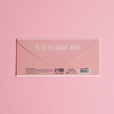 Конверт для денег «Для тебя», покупки, 16,5 × 8 см