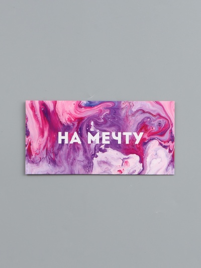 Конверт для денег «На мечту», 16.5×8 см