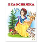 Пять сказок. Красная Шапочка 7619500