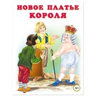 Пять сказок. Красная Шапочка 7619500