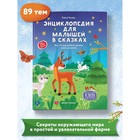 Энциклопедия для малышей в сказках: все, что ваш ребенок должен узнать до школы, Ульева - Фото 2