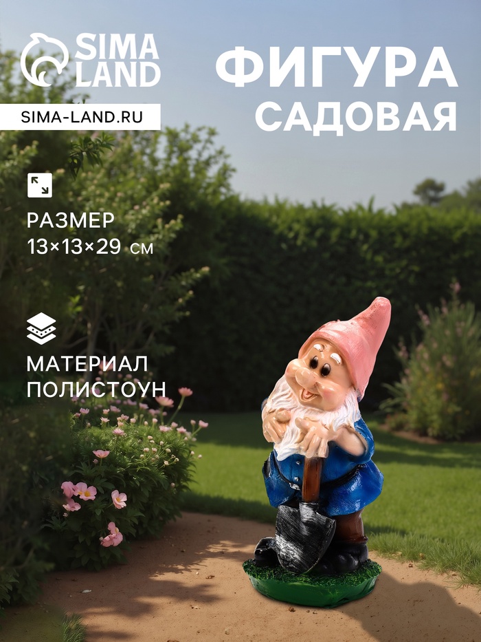 Садовая фигура из полистоуна «Гном-садовод с лопатой», 13×13×29 см - Фото 1