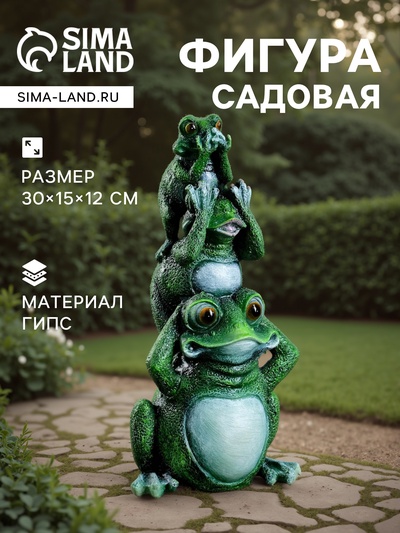 Садовая фигура из гипса «Лягушки», 15×12×30 см