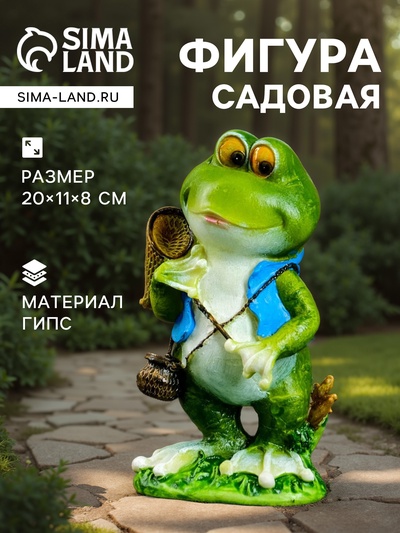 Садовая фигура из гипса «Лягушка путешественница», 20×11×8 см