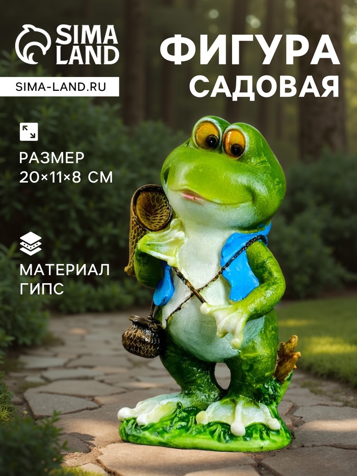 Садовая фигура из гипса «Лягушка путешественница», 20×11×8 см - Фото 1