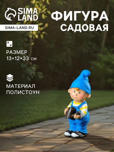 Садовая фигура из полистоуна «Мальчик с лейкой», 12×13×33 см