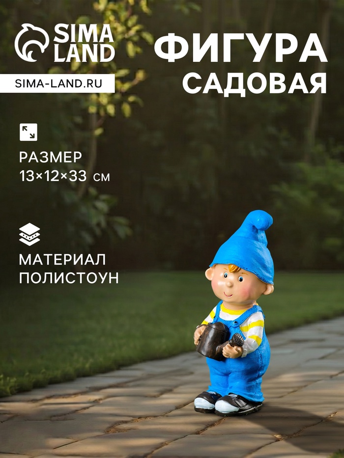 Садовая фигура из полистоуна «Мальчик с лейкой», 12×13×33 см - Фото 1