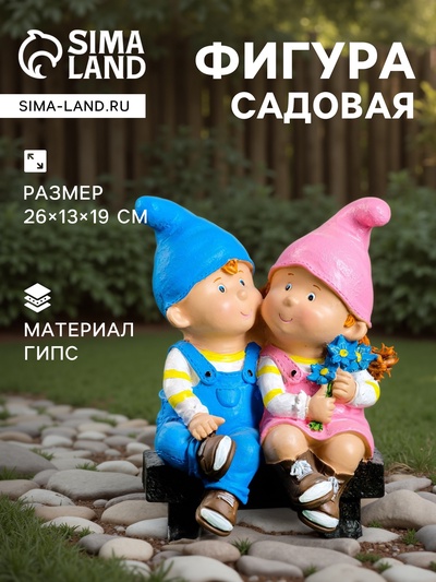 Садовая фигура из гипса «Девочка с мальчиком на скамейке», 26×13×19 см