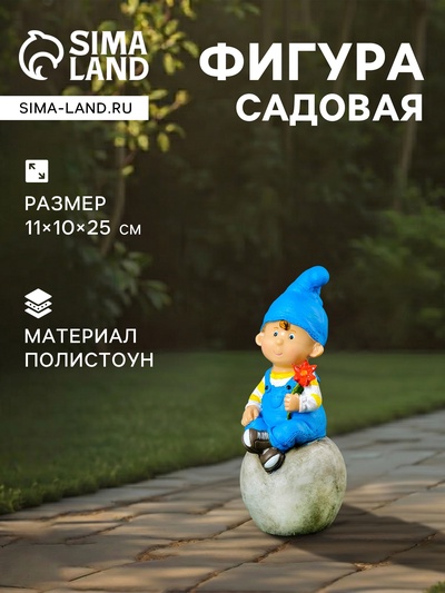 Садовая фигура из полистоуна «Мальчик на шаре», 11×10×25 см