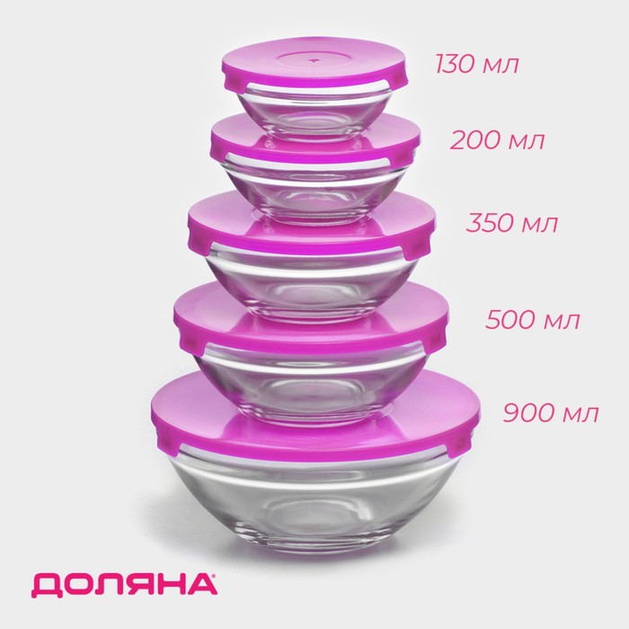 Набор стеклянных салатников с крышками Доляна «Классика», 5 предметов: 100 мл, 200 мл, 300 мл, 400 мл, 850 мл, цвет фиолетовый