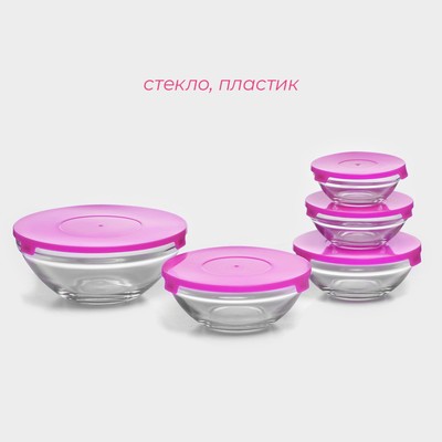 Салатники Доляна «Классика», набор 5 шт.: 130/200/350/500/900 мл, с крышками, стекло, розовый