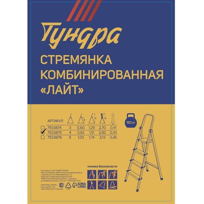 Стремянка ТУНДРА «ЛАЙТ», комбинированная, 4 ступени, 815 мм