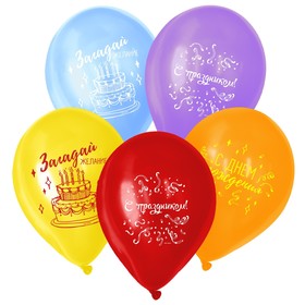 Шар латексный 12" «С праздником», 50 шт. 7581181
