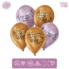 Шар воздушный латексный 12" «Любимой маме», 50 шт. 7581193 - фото 14588878