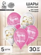 Воздушные шары латексные 12" «Наша жемчужинка», 5 шт. - Фото 1