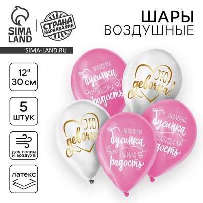 Воздушные шары латексные 12" «Наша жемчужинка», 5 шт.
