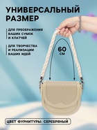 Ручка для сумки, канат, 60×1.5 см, с карабинами, цвет кремовый, серебряный - Фото 2
