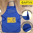 Фартук для художников «Творческая личность», прорезиненный - фото 118597836