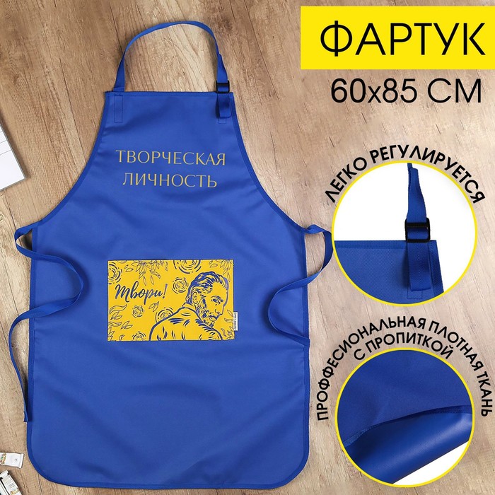Фартук для художников «Творческая личность», прорезиненный - Фото 1