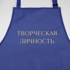Фартук для художников «Творческая личность», прорезиненный 7391102 Фартук для художников «Творческая личность», прорезиненный 7391102