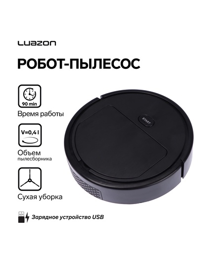 Робот-пылесос Luazon LVC-101, сухая уборка, 0.4 л, от USB, 5 Вт, 1200мА/ч, чёрный