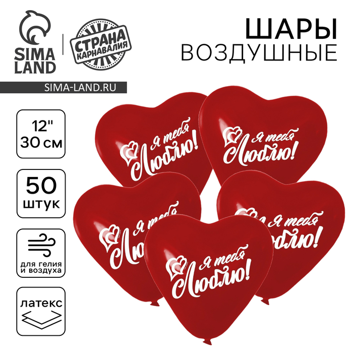 

Воздушный шар латексный 12" «Сердце. Признание в любви», 50 шт.