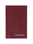 Ежедневник недатированный А5, 160 листов, обложка бумвинил, бордовый - Фото 2