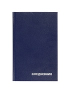 Ежедневник недатированный А5, 160 листов, обложка бумвинил, синий 6259812 - фото 8264711