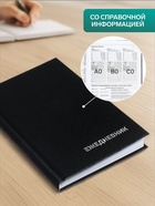 Ежедневник недатированный А5, 160 листов, обложка бумвинил, чёрный - Фото 2