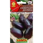 Семена Баклажан "Северная долина", ц/п, 0,3 г - Фото 1