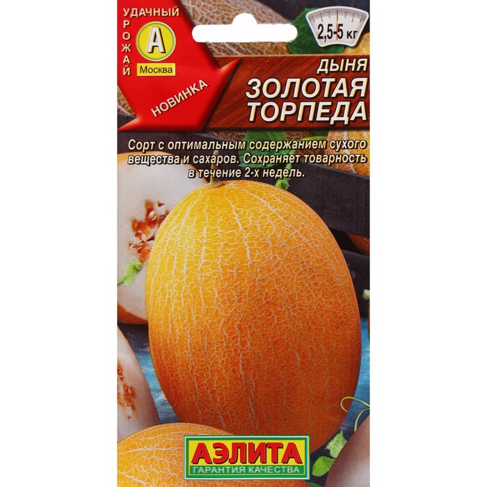 Семена Дыня "Золотая торпеда", ц/п, 1 г - Фото 1