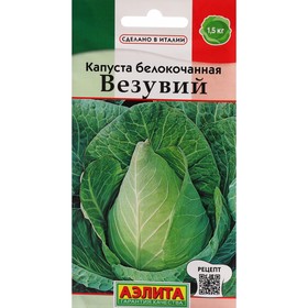 Семена Капуста белокочанная "Везувий", ц/п, 0,3 г 7643714