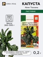 Семена Капуста листовая (кале) «Ночи Тосканы», 0.2 г, «Аэлита» - Фото 1