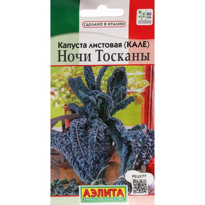 Семена Капуста листовая (кале) «Ночи Тосканы», 0.2 г, «Аэлита» - Фото 1
