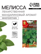 Семена Мелисса лекарственная «Мандариновый аромат», 5 шт., «Аэлита» - Фото 1