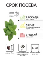 Семена Мелисса лекарственная «Мандариновый аромат», 5 шт., «Аэлита» - Фото 2