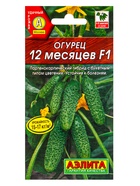Семена огурца "12 месяцев", F1, 10 шт.  (артикул 7643734)  большой выбор товаров оптом и в розницу по низким ценам с доставкой