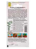 Семена огурца "12 месяцев", F1, 10 шт.  (артикул 7643734)  большой выбор товаров оптом и в розницу по низким ценам с доставкой