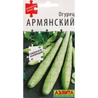 Семена огурца "Армянский", 10 шт. - фото 2042335
