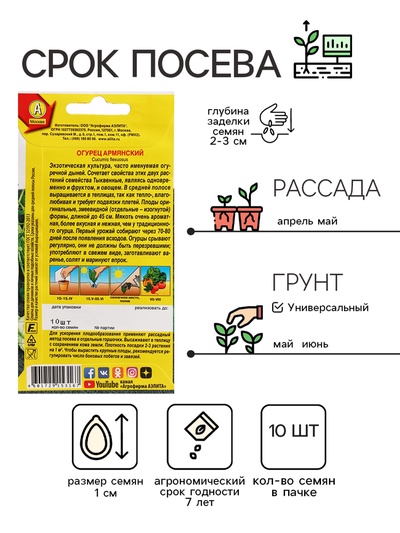Семена огурца «Армянский», 10 шт., «Агрофирма АЭЛИТА»