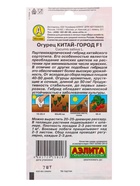 Семена Огурец "Китай-город", F1, ц/п, 7 шт - фото 809487635